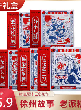 行走的徐州徐州特产伴手礼