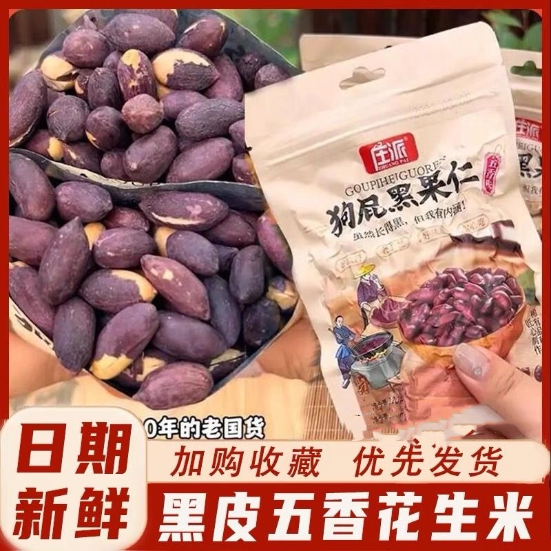 庄派狗屁黑果仁山东特产下酒菜