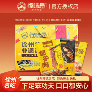 怪味愚把子肉东坡肉香肠即食卤味熟食伴手礼美食小吃徐州特产礼盒