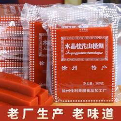山楂糕徐州特产老式原味大块水晶桂花山楂糕整块点心老年人怀旧