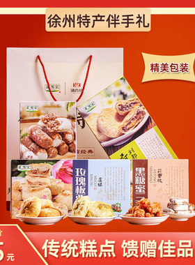 徐州特产伴手礼礼盒传统糕点小孩酥黑糖三刀刘邦荷香饼玫瑰板栗酥