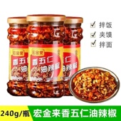 宏金来香五仁油辣椒240g组合装 下饭酱拌饭拌面酱瓜子花生辣椒酱