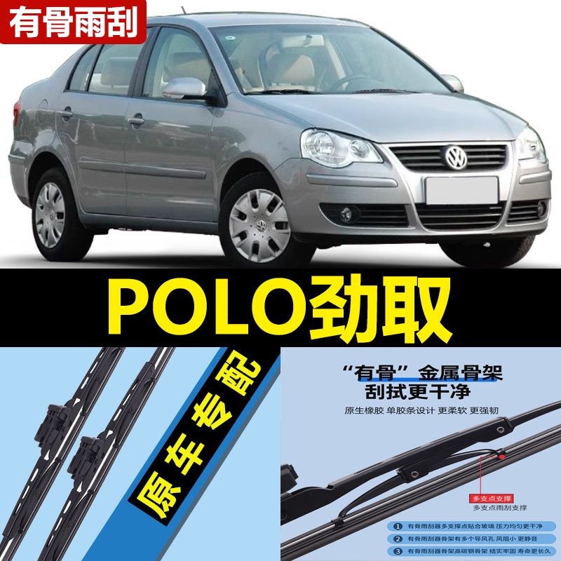 适用老款POLO劲取雨刮器片09年08配件07大众06汽车11胶条2011雨刷