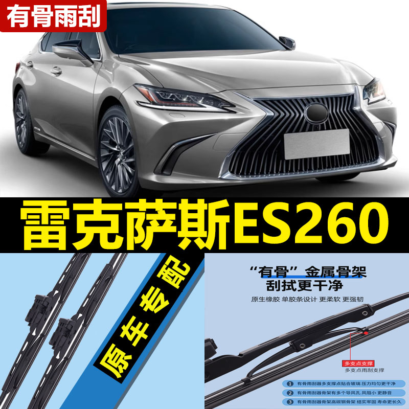 适用雷克萨斯ES260雨刮器片18款20原厂21汽车22专用23年胶条雨刷