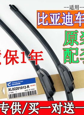 适配比亚迪f3s6f0G6速锐雨刮器秦唐思锐宋元s7L3G3E5雨刷器片胶条