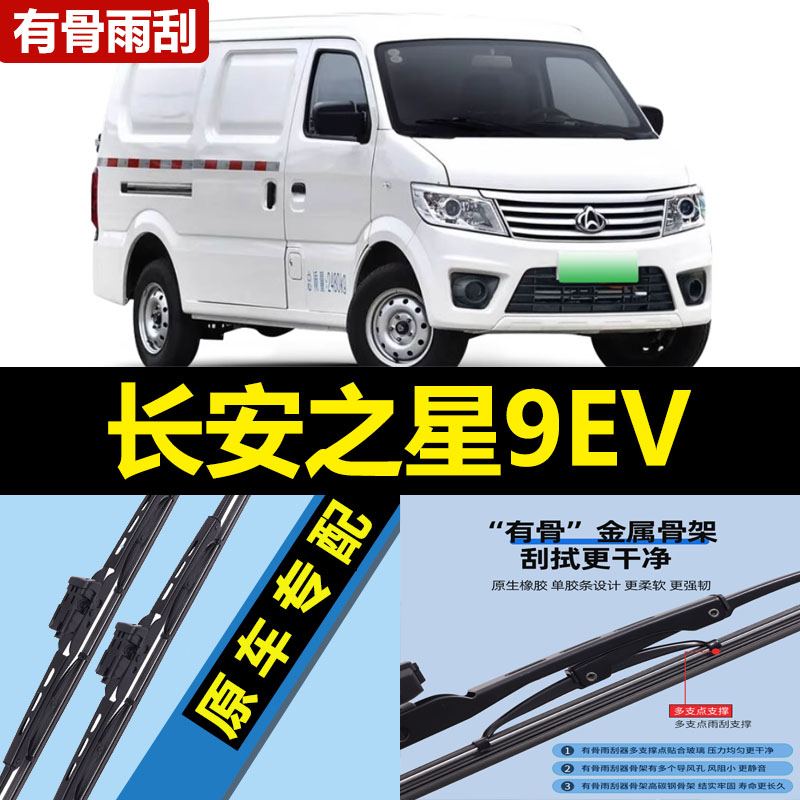 适用长安之星9EV雨刮器片厢式运输车货车面包车客车原装胶条雨刷
