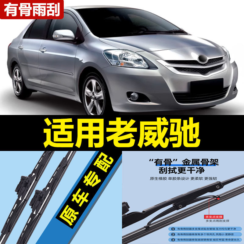 适用丰田老威驰雨刮器片13款09年11汽车10配件08专用原装胶条雨刷