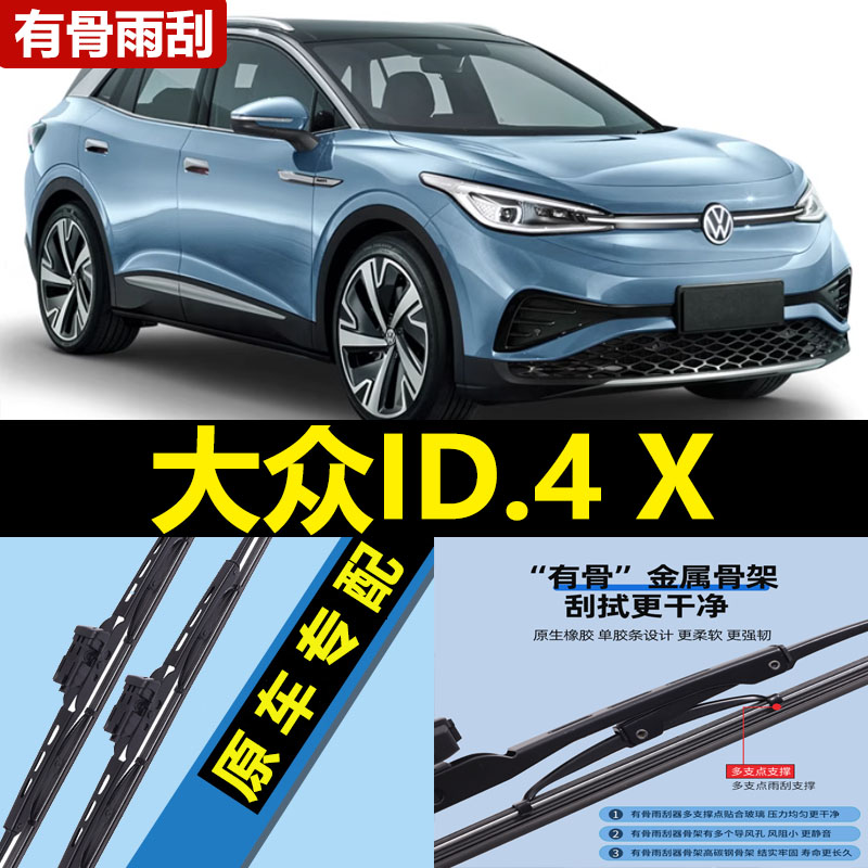 适用大众ID4X雨刮器片原厂原装有骨专用汽车21款22前23年胶条雨刷