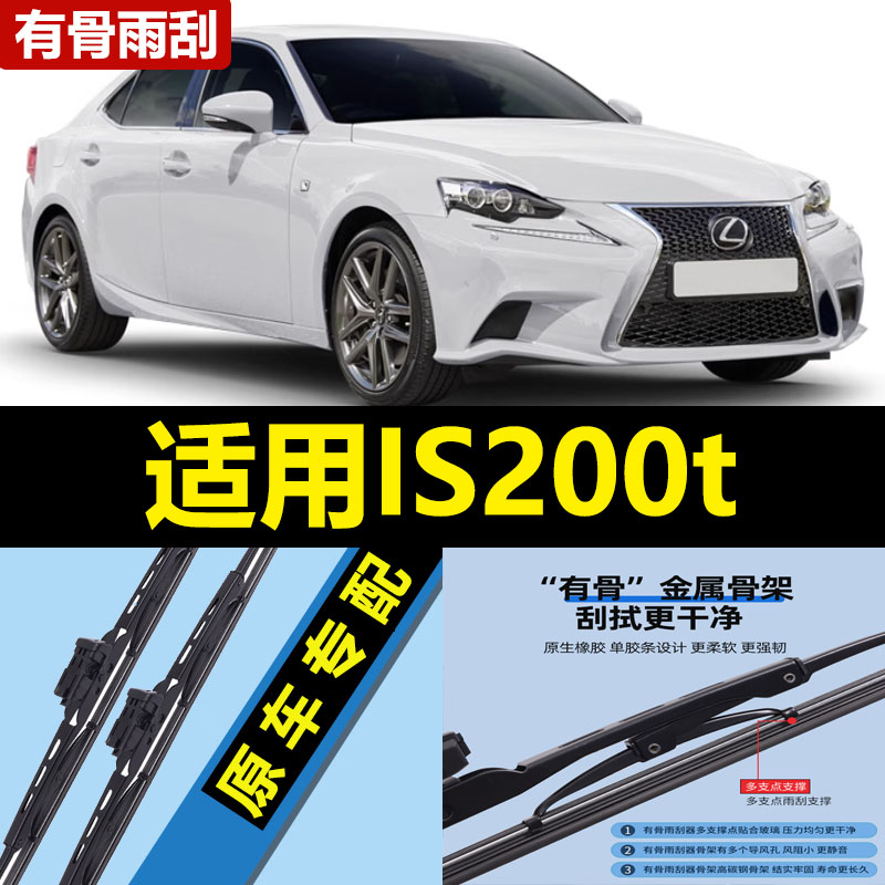 适用雷克萨斯is200t雨刮器片15款2015汽车原厂原装专用胶条雨刷