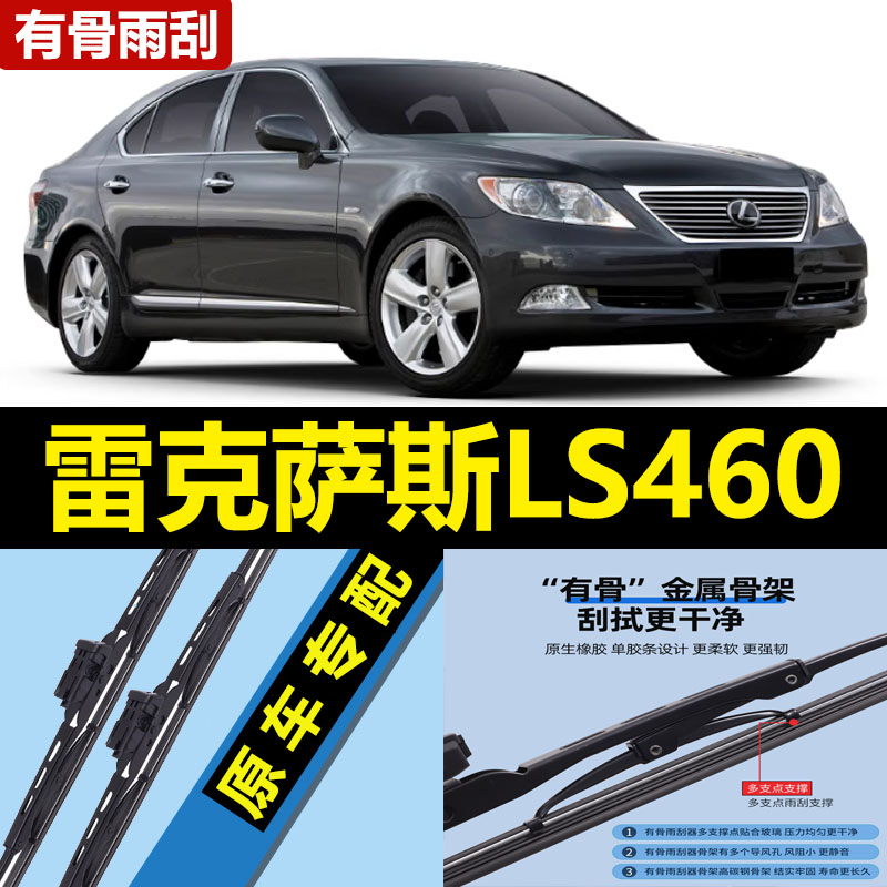 适用雷克萨斯LS460雨刮器片06款09专用10年有骨汽车配件胶条雨刷