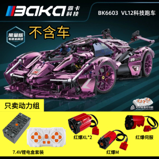 积木跑车改装遥控电动态版电机组霸卡科技系列兰博基尼动力配件