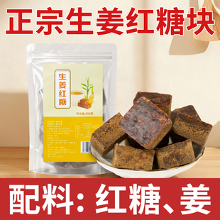 广西老姜红糖姜母黑糖手工古法制作月子生理期红糖姜茶独立小包装