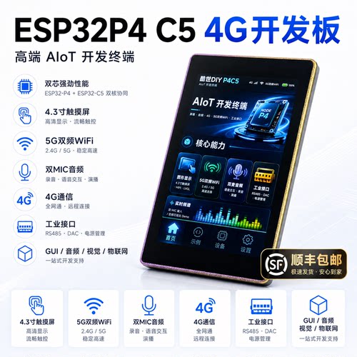 ESP32P4物联网开发板测试推荐
