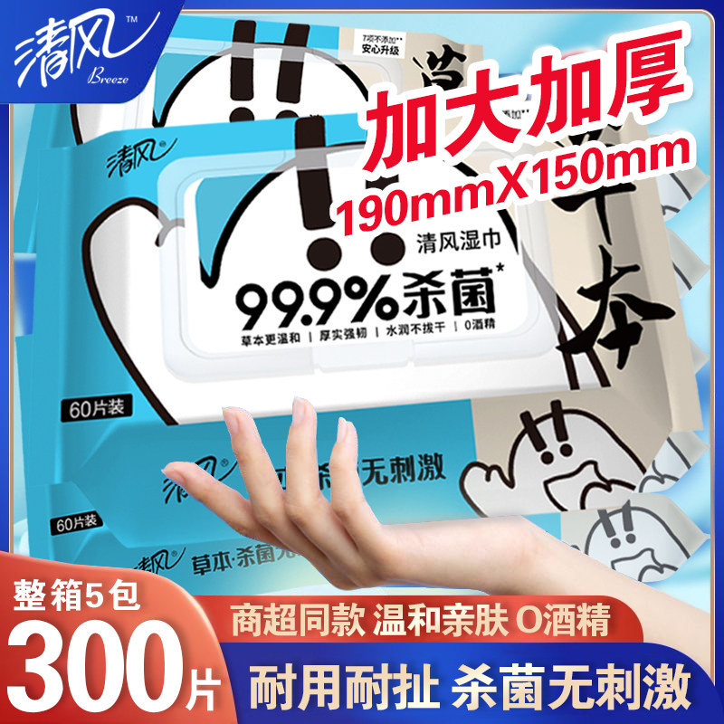 清风湿巾纸学生杀菌湿纸巾批发婴儿卫生酒精消毒湿巾家用大包带盖,洗护清洁剂/卫生巾/纸/香薰,消毒湿巾,淘宝优惠券,粉丝福利购,淘宝优惠卷