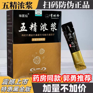 五精浓浆郭勇推荐官方旗正品10g*18袋/盒正品黑金版草本汉方舰店
