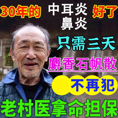 麝香矾石散高品质+送喷壶】同堂仁倪海厦药房初级农产品喷剂北京