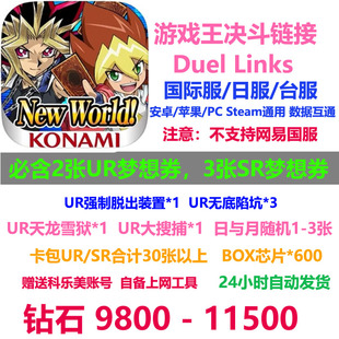 游戏王初始号决斗链接连接石头号duel links开局号 资源号自抽号