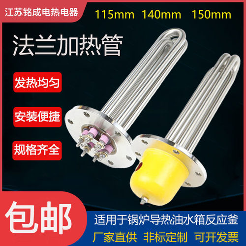 包邮不锈钢法兰加热管烫机115