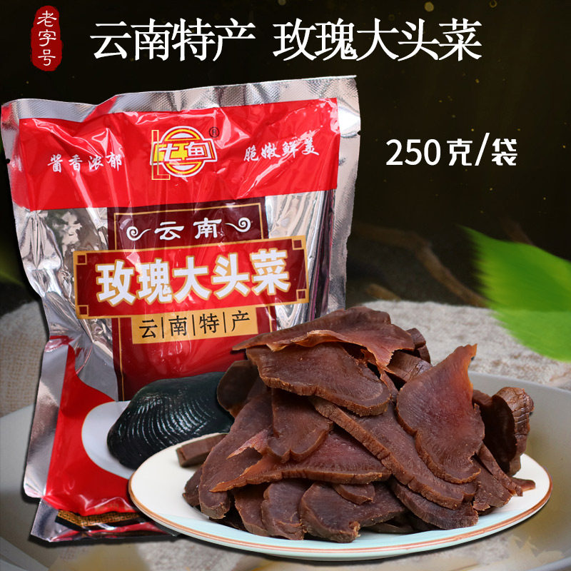 云南玫瑰大头菜咸菜下饭菜酱香芥菜疙瘩泡菜新鲜腌制商用大头菜