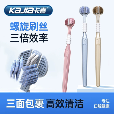 三面家庭装卡嘉护龈软毛