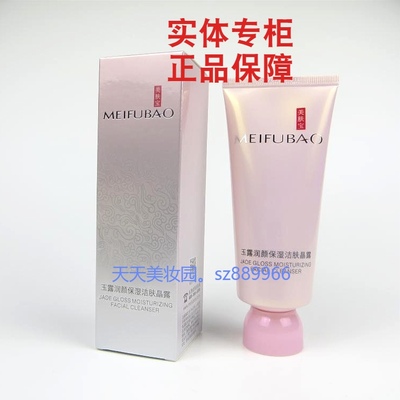 美肤宝洗面奶玉露润颜保湿洁肤晶露补水深层清洁面膏洁面乳正品