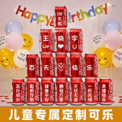 儿童生日周岁可口可乐定制易拉罐