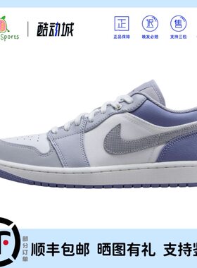 [极速发货] Nike Air Jordan 1 low灰石蓝低帮篮球鞋IX5003-101
