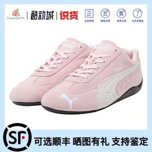 「极速发货」PUMA彪马Speedcat休闲轻便赛车鞋慕斯粉色398846-04