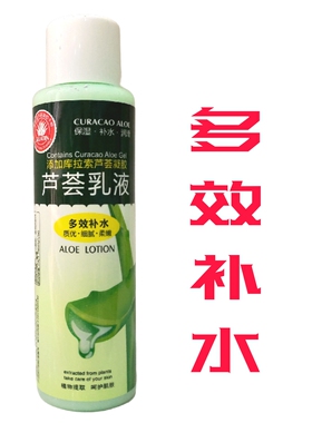 纯点库拉索芦荟原液提取芦荟乳液190ml水感透亮 多效补水保湿两款
