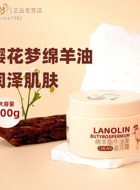 樱花梦正品绵羊脂牛油果滋润保湿霜200g补水润肤润肤霜秋冬季学生