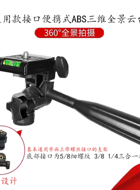 通用手机直播支架摄影夹子头配件三维全景相机三脚架云台固定底座