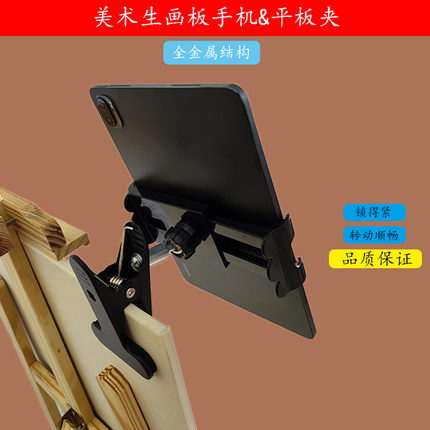 美术生画板手机架素描绘画夹书写网课夹可调节ipad平板手机支架夹