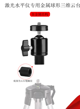 水平仪专用三维全景金属云台5/8接口手机相机望远镜钓鱼灯通用