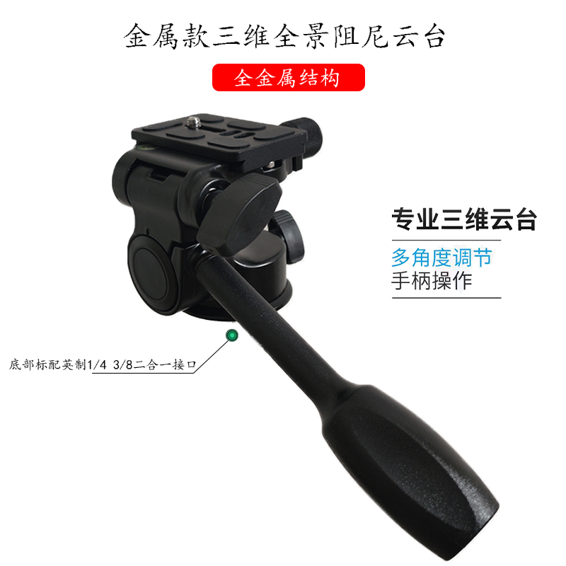 金属款三维全景阻尼摄影录像滑轨手柄相机单反手机支架钓鱼灯云台怎么看?