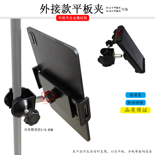 外接款平板夹金属制成高品质
