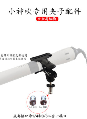 夹子万向调节通用旋转三脚架