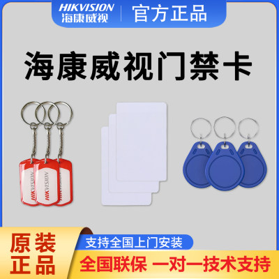 海康威视门禁卡ic卡ic白卡滴胶卡空白卡小区门感应卡公司考勤卡