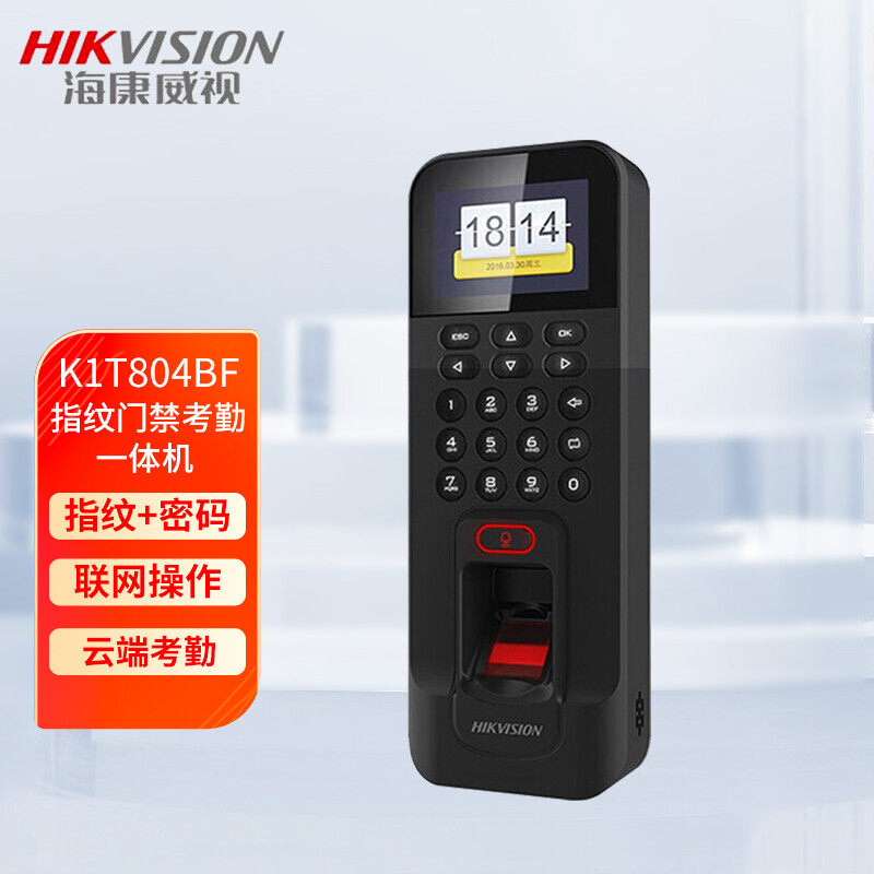 海康威视门禁考勤一体机 支持id/ic卡刷卡密码锁 上班刷卡804/802