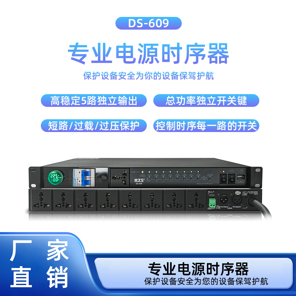 专业电源时序器8路多输入插口前1路后8路单路独立开关时序电源