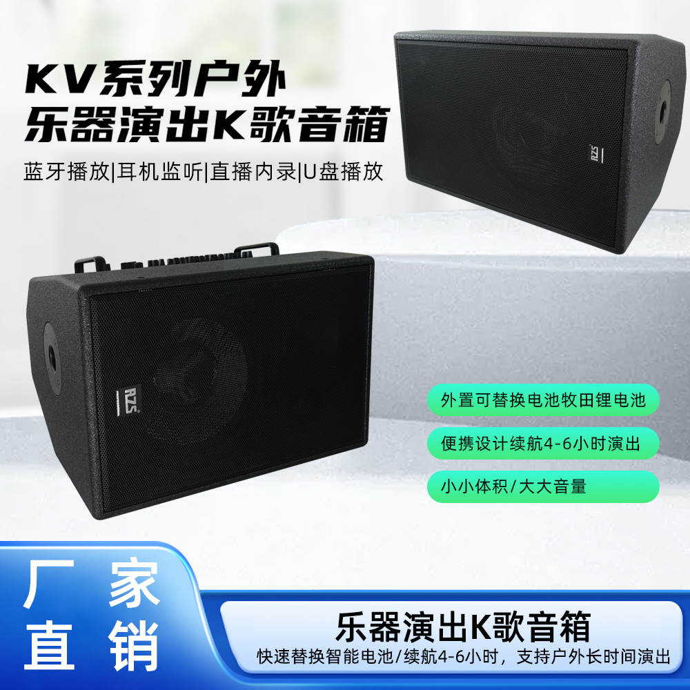 锐志音响KV-830 户外乐器弹唱音响直播k歌路演电吹管萨克斯音箱