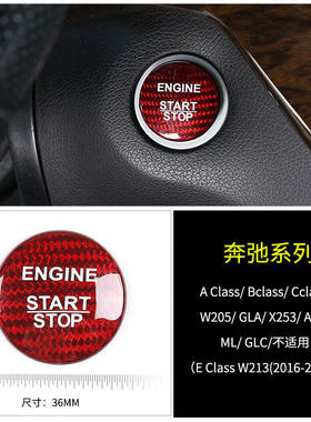 奔驰C/E/S级GLC/CLS/EQA/EQB/EQC/EQE一键启动按键保护膜内饰贴膜
