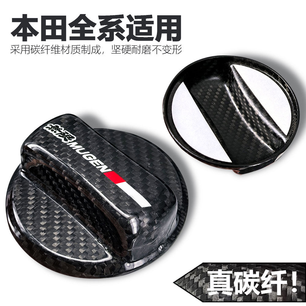 油箱盖碳纤维无限适用本田思域雅阁奥德赛型格英仕派皓影飞度CRV