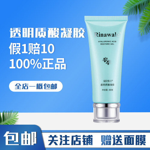 瑞倪维儿透明质酸凝胶修复
