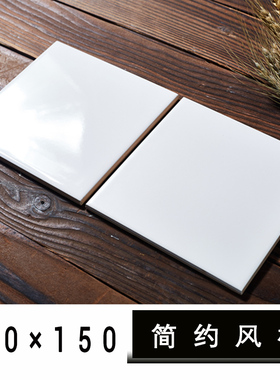 150*150简约风白色墙砖/小方砖亮光哑光黑色瓷砖北欧厨房卫小方砖