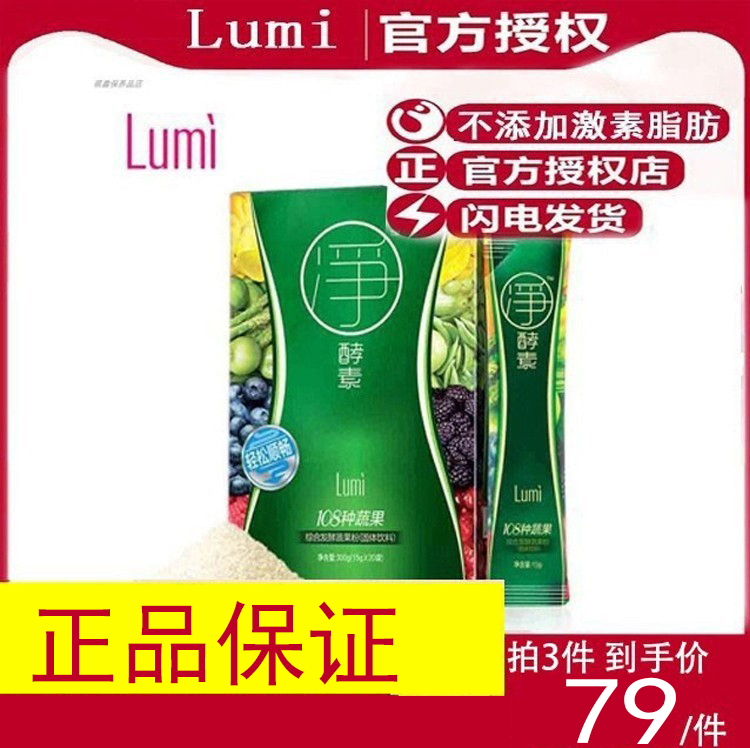 Lumi新复合果蔬酵素粉水果孝素粉非果冻梅饮原液益生菌元