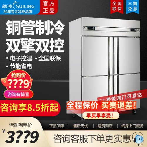 穗凌立式冷藏冷冻四门双温保鲜柜