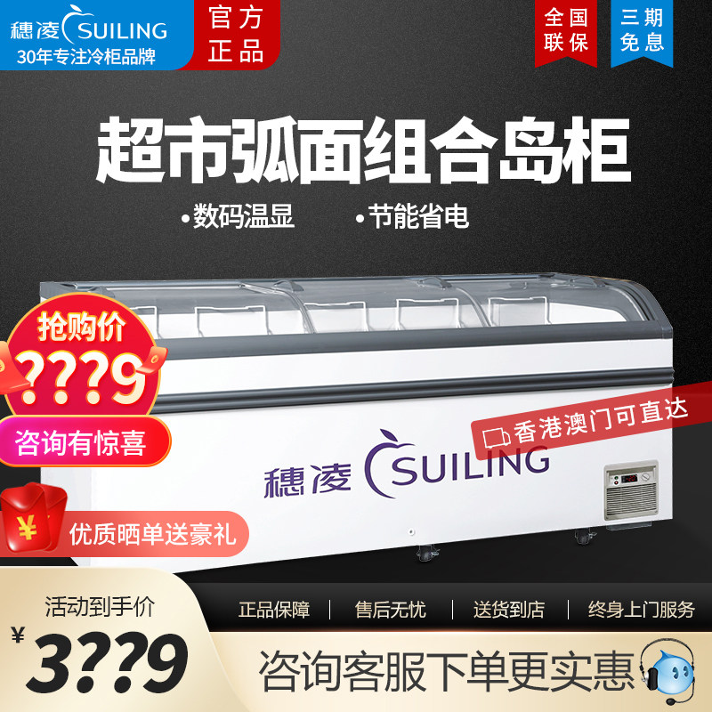 穗凌WD4-768卧式冰柜超市组合岛柜透明商用雪糕柜冷冻冷藏柜速冻