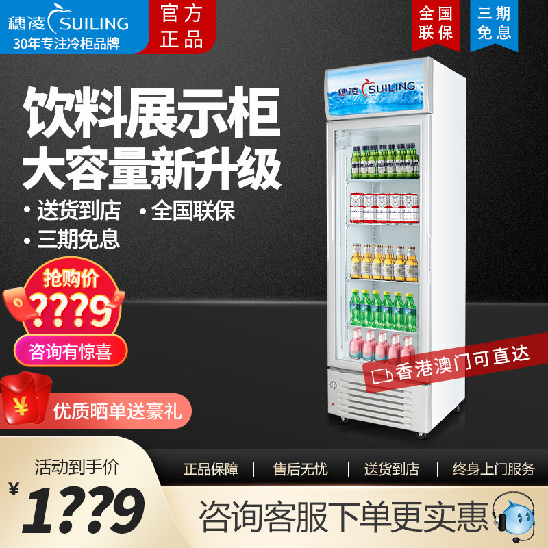 穗凌立式冰柜饮料展示柜商用冰箱单门冷柜保鲜冷藏柜风冷LG4-317L