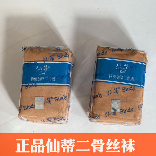仙蒂12双正品二骨袜中厚款