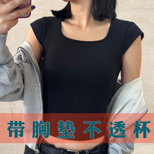 小飞袖黑色不透短袖正肩T恤女夏穿搭新款白色带胸垫上衣打底女装